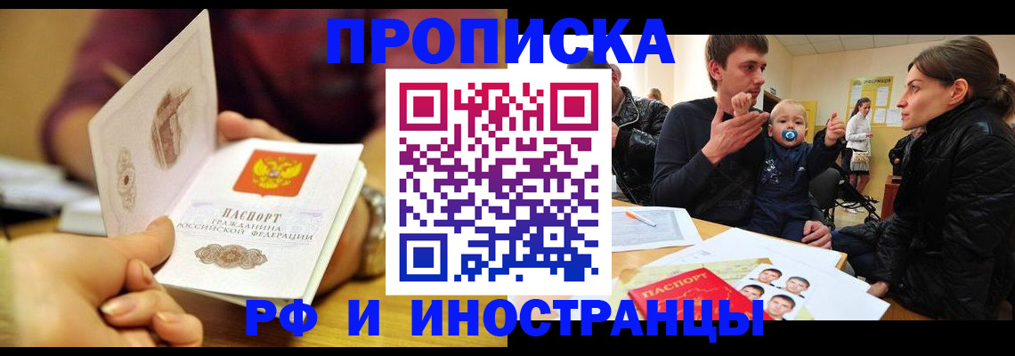 прописка ребенка в Кинеле