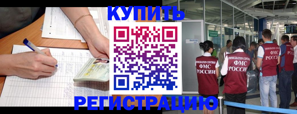 прописка в Кинеле